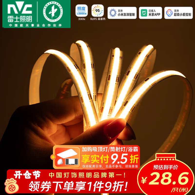 雷士（NVC）LED智能灯带超亮贴片24V低压自粘暗槽背景墙走廊过道线条灯带 15米-cob智能三色8W/米-含配件包