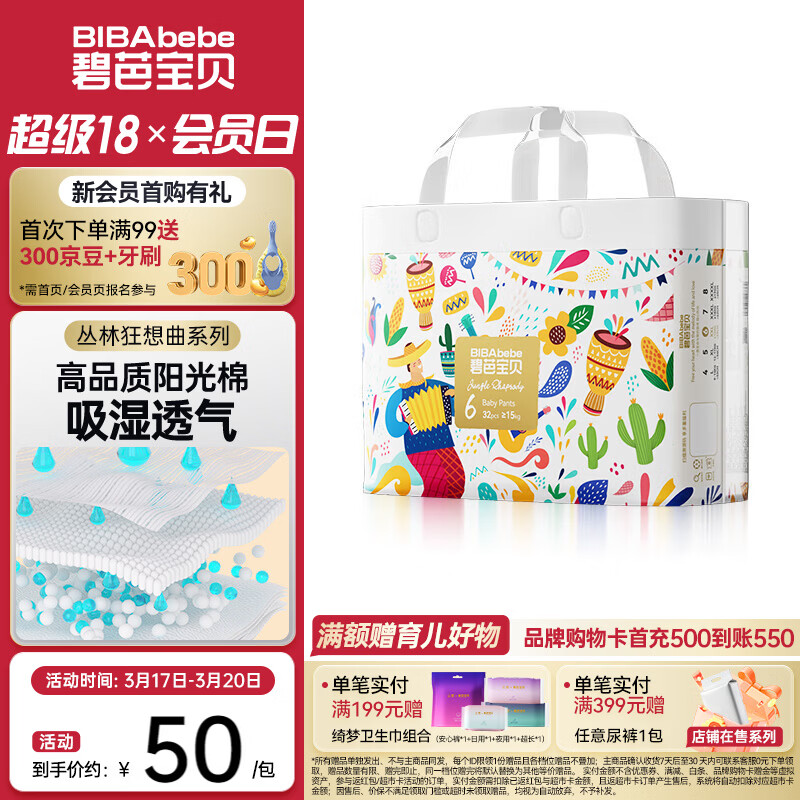 碧芭宝贝丛林狂想曲拉拉裤 婴儿成长裤宝贝训练裤透气大号尿不湿 拉拉裤XXL32片(15kg以上)