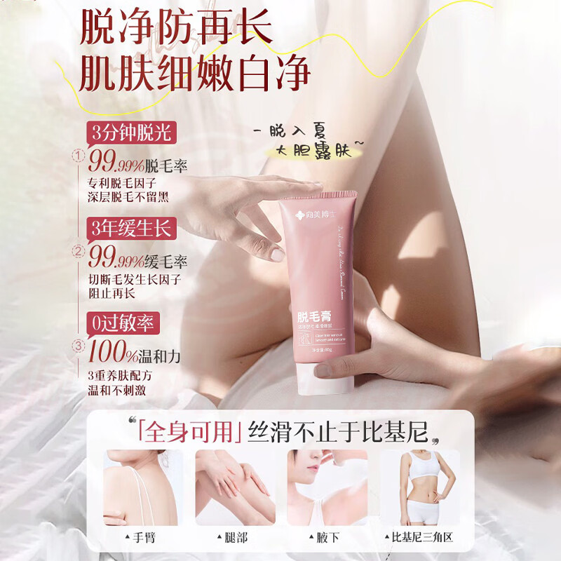 MRYU威诗薇儿脱毛膏腋毛手腿毛全身无痛除体毛温和不刺激光滑丝滑细腻 五支装 官方自售