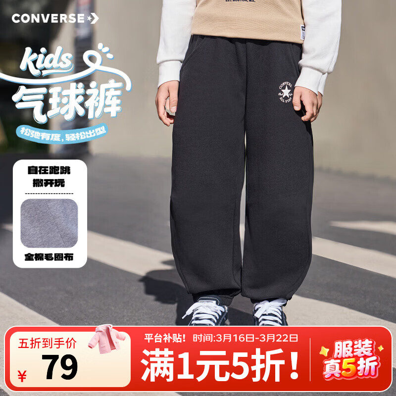 Converse匡威童装男童长裤2026春季新款中大童气球裤休闲宽松束脚裤女童潮 正黑色 150 /63 【建议身高140-152cm】