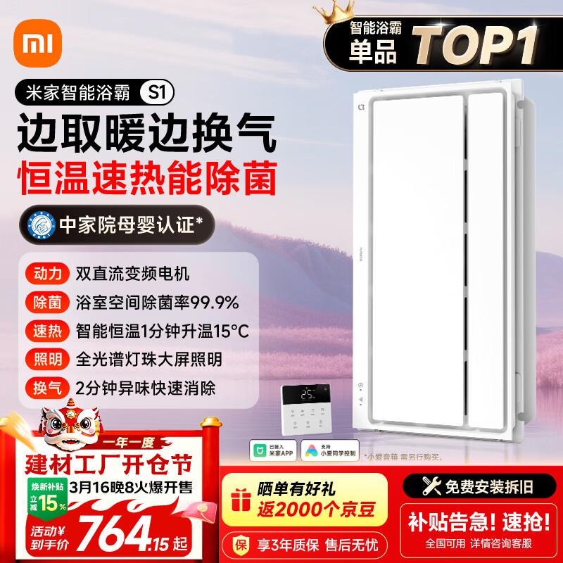 mijia/�׼� S1 �� ԡ�� ��ɫ 629.53Ԫ