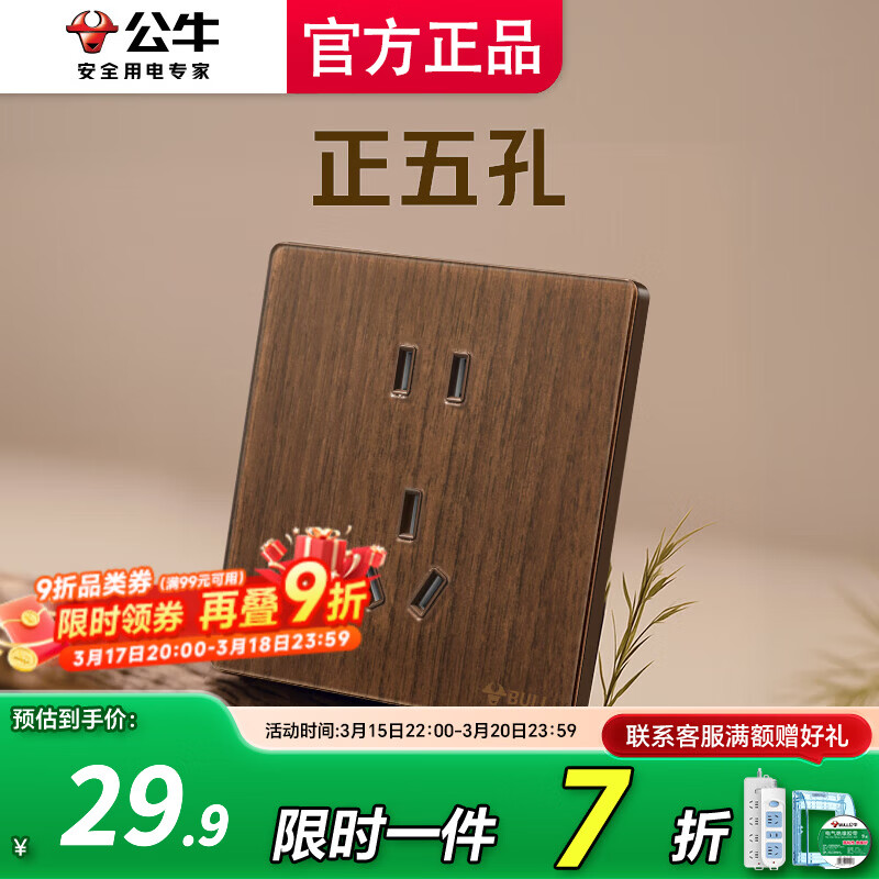 公牛（BULL）开关插座面板多孔插座家用超薄拨杆G70胡桃木86型复古开关仿木纹 正五孔