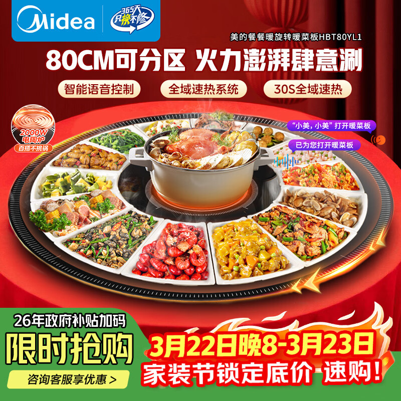 美的（Midea）餐餐暖 暖菜板 饭菜保温热菜板 带火锅2000w电陶炉家用多功能餐桌电动转盘年货节（圆形）HBT80YL1