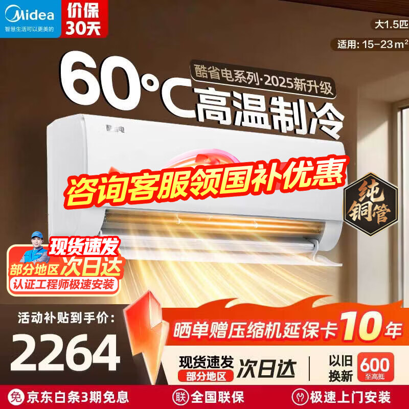 美的（Midea）国家补贴15% 酷省电二代PRO大1.5匹 空调挂机  新一级能效 ultra 变频节能省电冷暖家用卧室壁挂式 酷省电2025版 一级能效 大1.5匹 新款