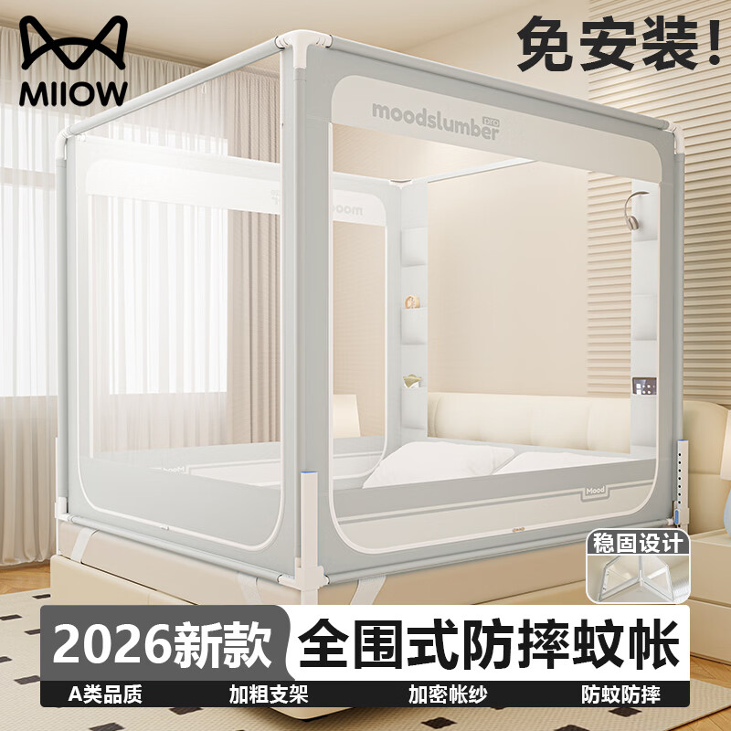 猫人（MiiOW）围栏级防摔蚊帐1.5米x2米2026新款家用一体式免安装防蚊蒙古包帐 安睡仓V1-灰色【升级21mm加粗围栏支架】 适用1.5m床-宽150x高170x长200cm【有底座更防摔】