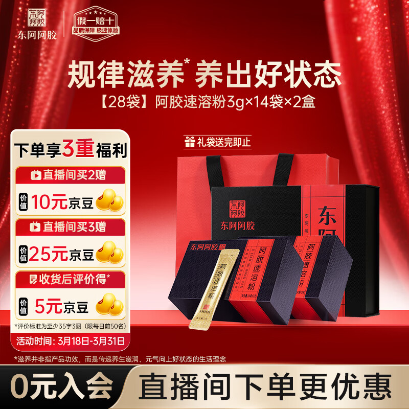 东阿阿胶速溶粉小金条3g*14袋*2盒 阿胶粉礼盒礼品送妈妈礼物长辈营养品