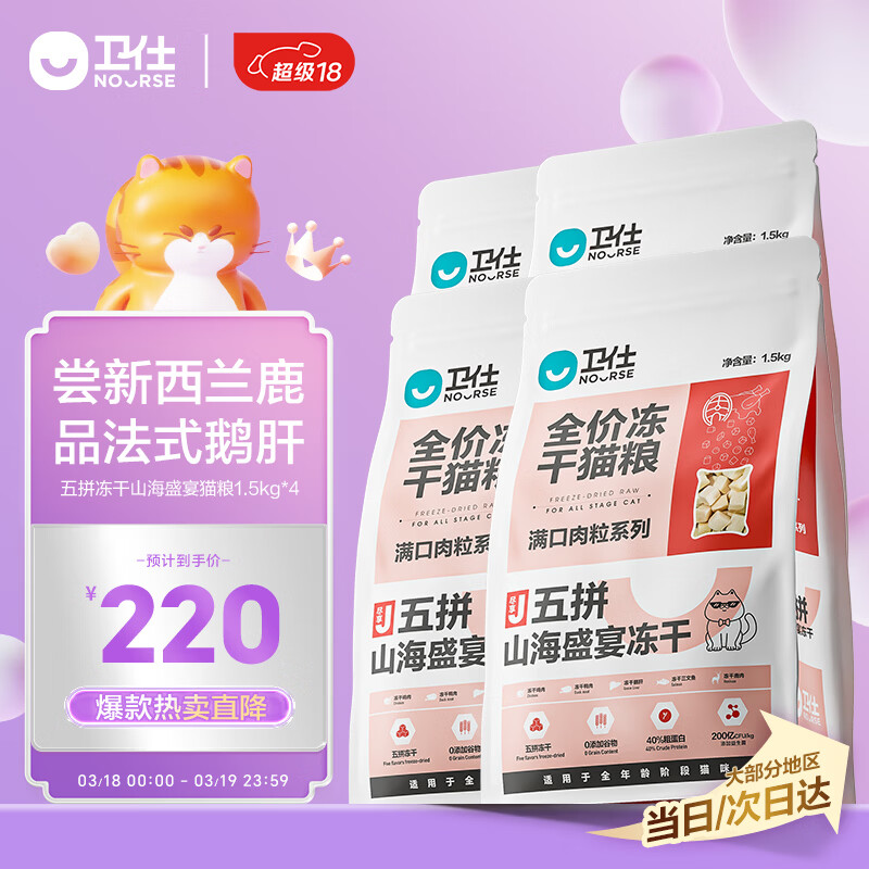 卫仕 五拼冻干全价全阶段猫粮 猫干粮 成猫幼猫高蛋白粮 山海盛宴 6kg