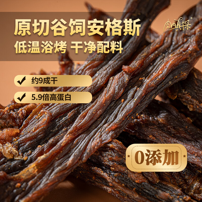 领绻 安格斯 整切真牛肉干200g 补贴到手30.06元 - 折送网