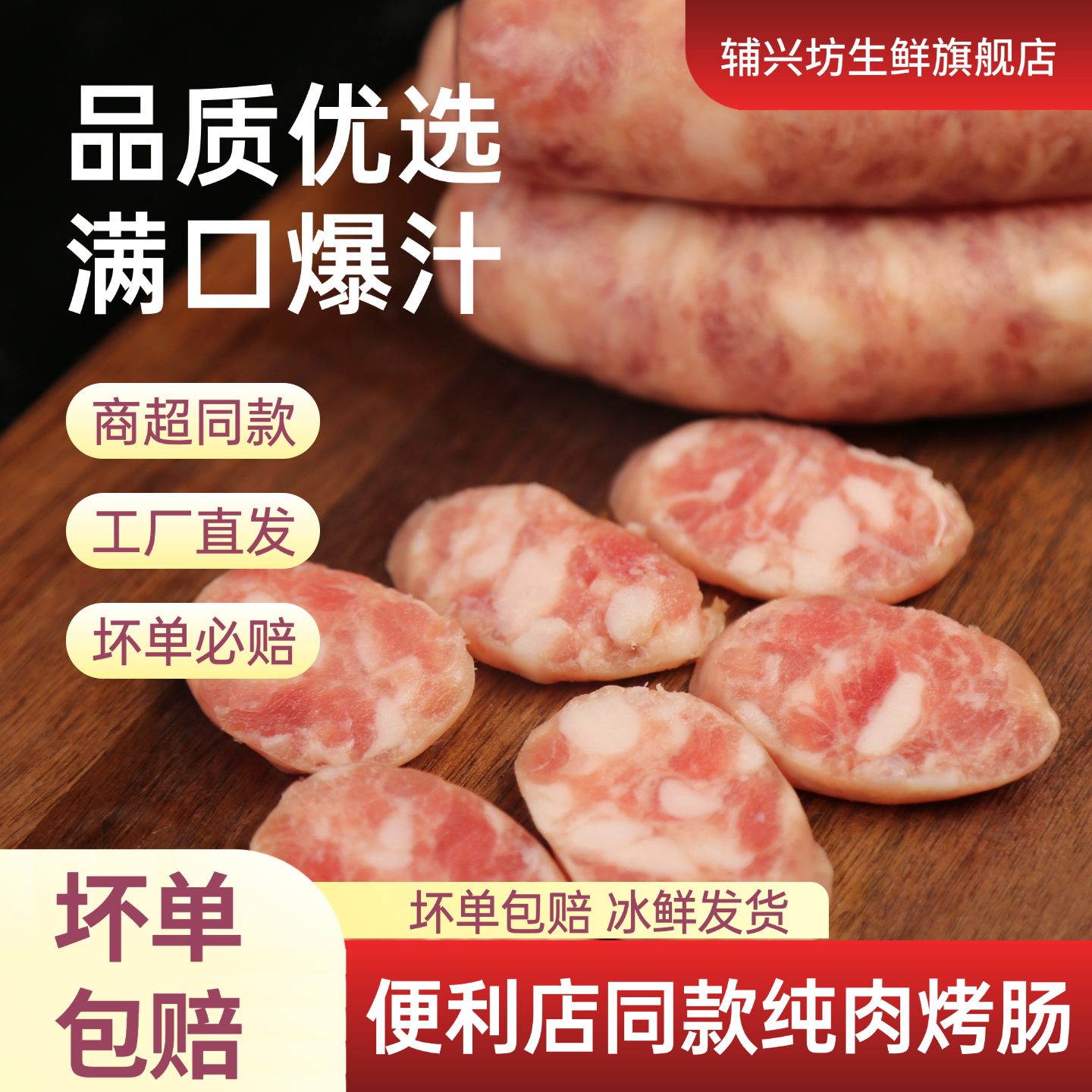 輔興坊烤肠纯肉肠早餐火腿肉肠热狗肠香肠无添加纯猪肉空气炸锅烧烤食材 【超值囤货】200g*6盒