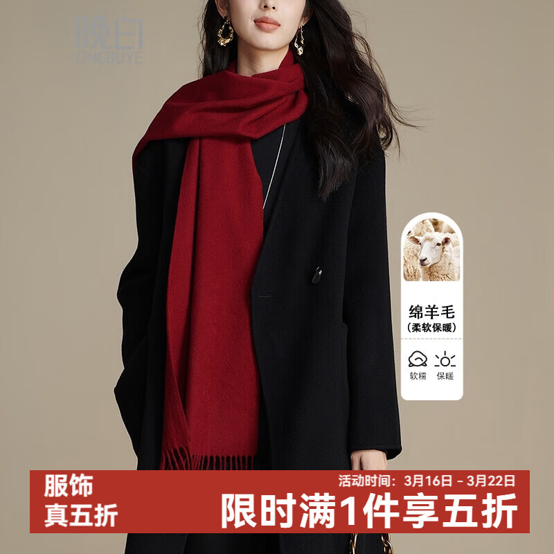 晚白【新品】【90绵羊毛+10山羊绒】骐骥红含羊毛流苏围巾 波尔多红 180cm*30cm(含流苏)
