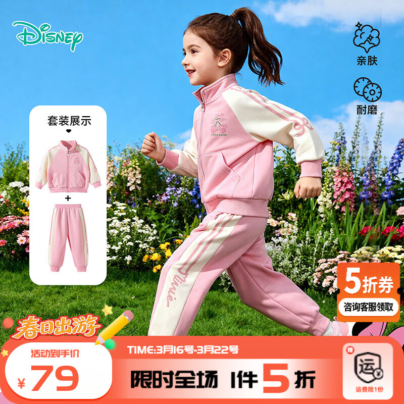 迪士尼（Disney）女童外套裤子卫衣套装运动休闲立领撞色两件套2026春季新款套装 桃粉色 140 （建议8-10岁身高130-140cm)