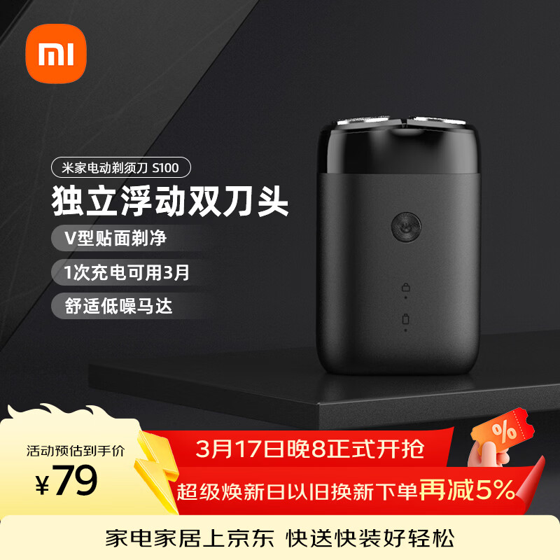 米家电动剃须刀S100【便携出游】小米刮胡刀旋转双刀头90分钟续航Type-C快充 生日礼物送男友礼物