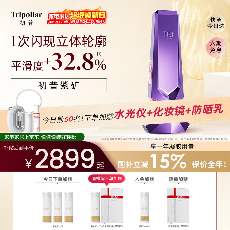 Tripollar初普紫矿VX3提拉家用美容仪面部脸部立体轮廓法令纹保价国补生日礼物女士实用