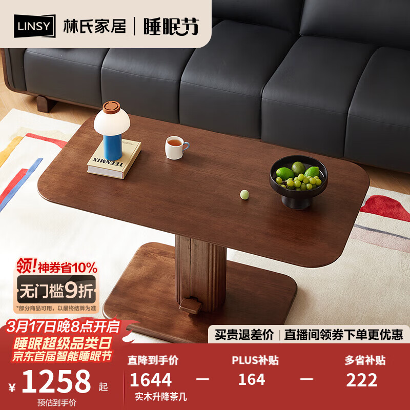 林氏家居实木茶几客厅家用2025新款小户型升降小桌子木业菲林系列TG3L 实木升降茶几