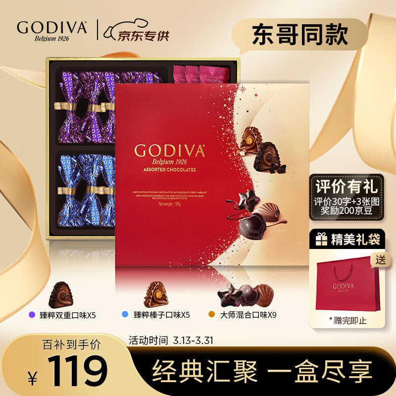 歌帝梵（Godiva）【东哥同款】经典混合巧克力高端礼盒19颗165g 零食糖果 生日礼物