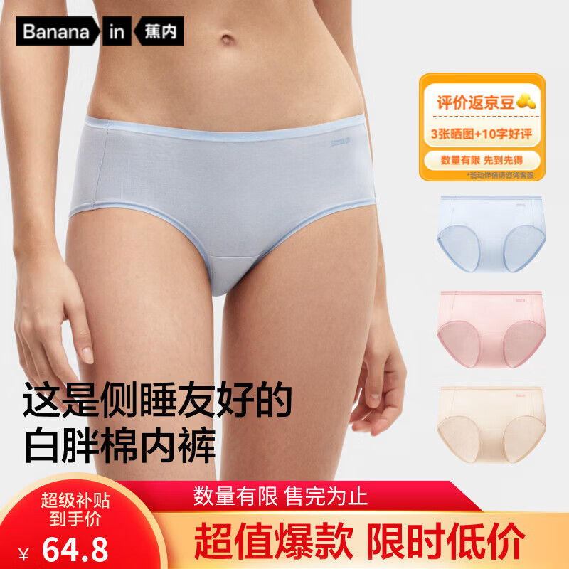 蕉内银皮338S女士内裤纯棉10A抗菌40支白胖棉透气防夹臀中腰三角裤3件 雾蓝+慕斯粉+冷白肤 L