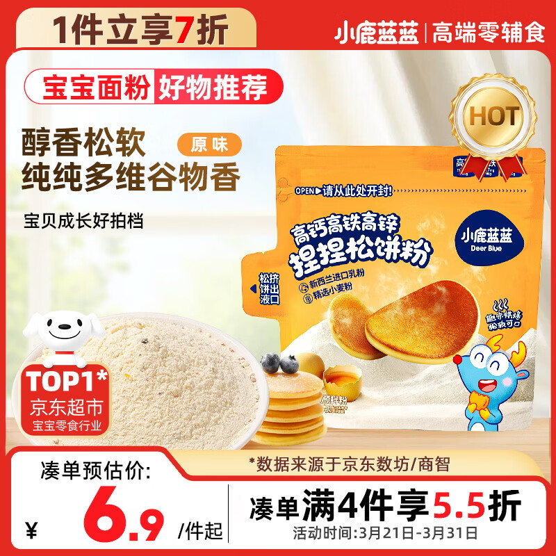 小鹿蓝蓝儿童松饼面包粉100g/袋钙铁锌面粉预拌粉早餐自制烘焙原料糕点