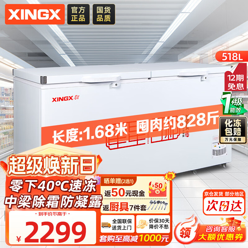 星星518升单温冰柜商用冷藏冷冻两用卧式冰箱商用大容量保鲜速冻雪柜一级能效-40℃冷冻柜BD/BC-528GE