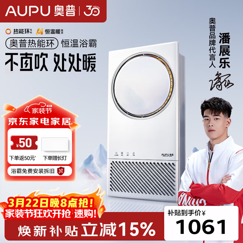 奥普（AUPU）【补贴15%】热能环水氧恒温智能浴霸风暖Q360铂金水氧照明换气 【Q360A3-Evo】想要几度就几度