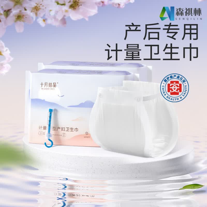 十月结晶计量型产妇卫生棉产后专用大号拉拉裤产后姨妈巾安心裤 计量卫生棉6片(内包装含计量秤，推荐体重：90kg