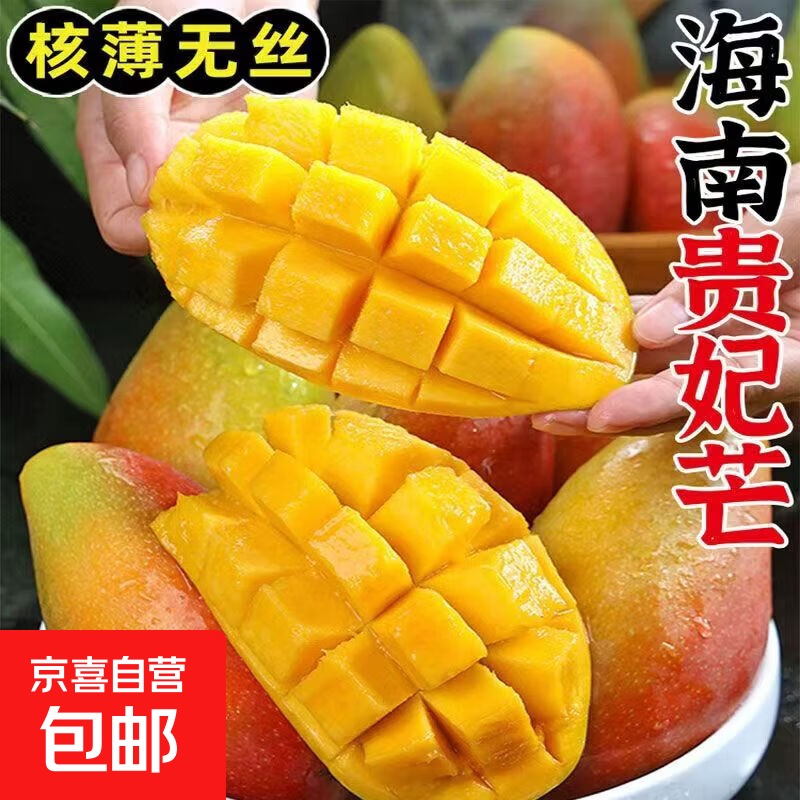 【爆甜】海南贵妃芒果 现摘 新鲜水果 商超品质 带箱2斤试吃装（净重1.6斤）单果100g+