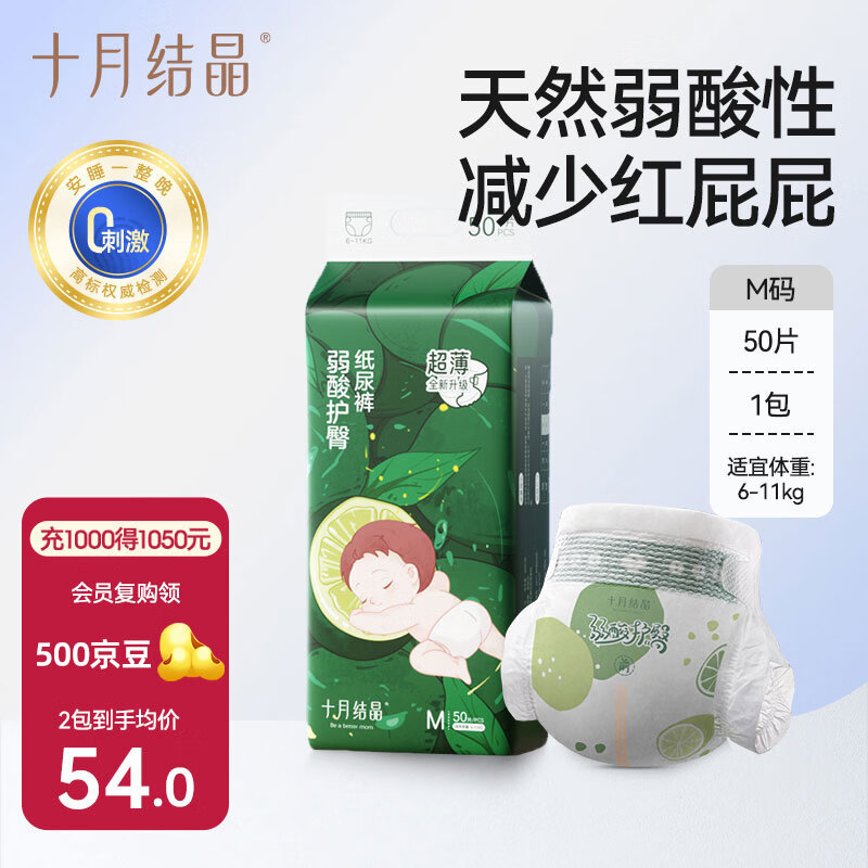 十月结晶弱酸护臀纸尿裤超薄超柔透气宝宝尿不湿M码50片