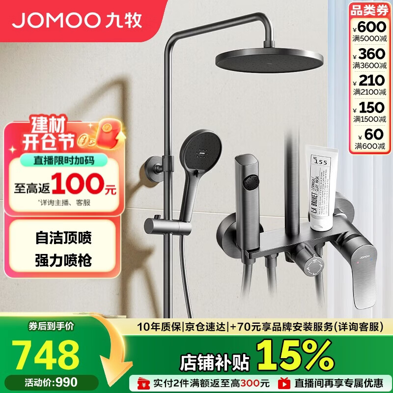 九牧（JOMOO）花洒淋浴花洒套装自动除垢增压喷枪淋浴器36633-526/HBS-1