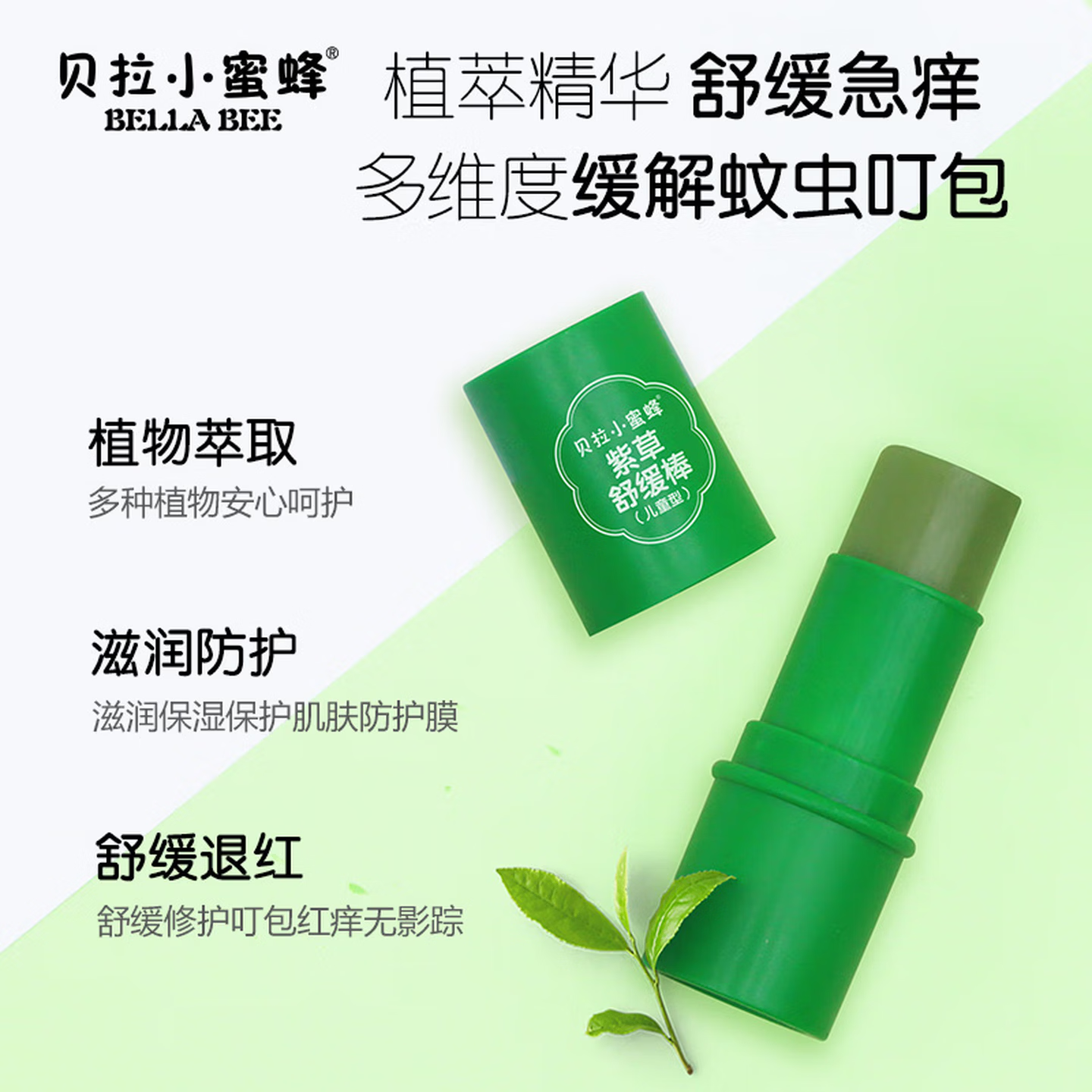 贝拉小蜜蜂儿童护手霜孕妇宝宝小孩学生专用补水保湿滋润乳护手霜 紫草棒+植萃走珠冰露+驱蚊喷雾三件套