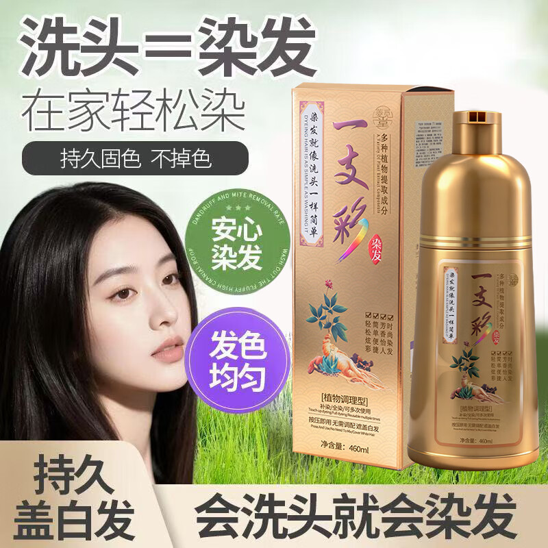 菱觅堂一支彩染发剂纯天然植物自己在家一洗上色不沾头皮泡泡染发膏盖白 自然黑