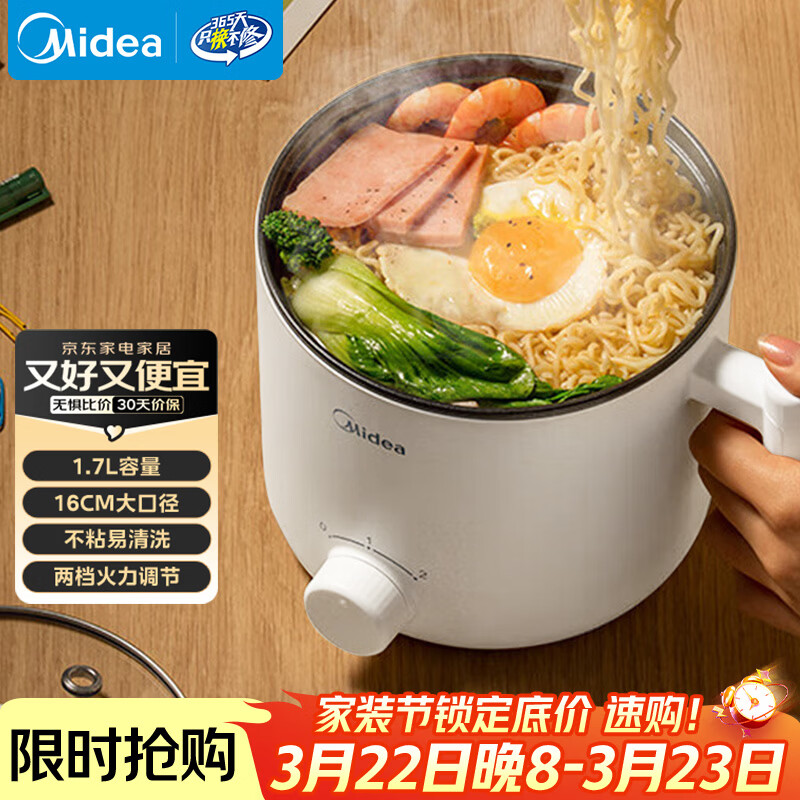 美的（Midea）电煮锅 电热锅 小电锅 宿舍小锅 学生寝室一体泡面小火锅多功能锅 1.7L 电煮锅小型1-2人 XZE1612