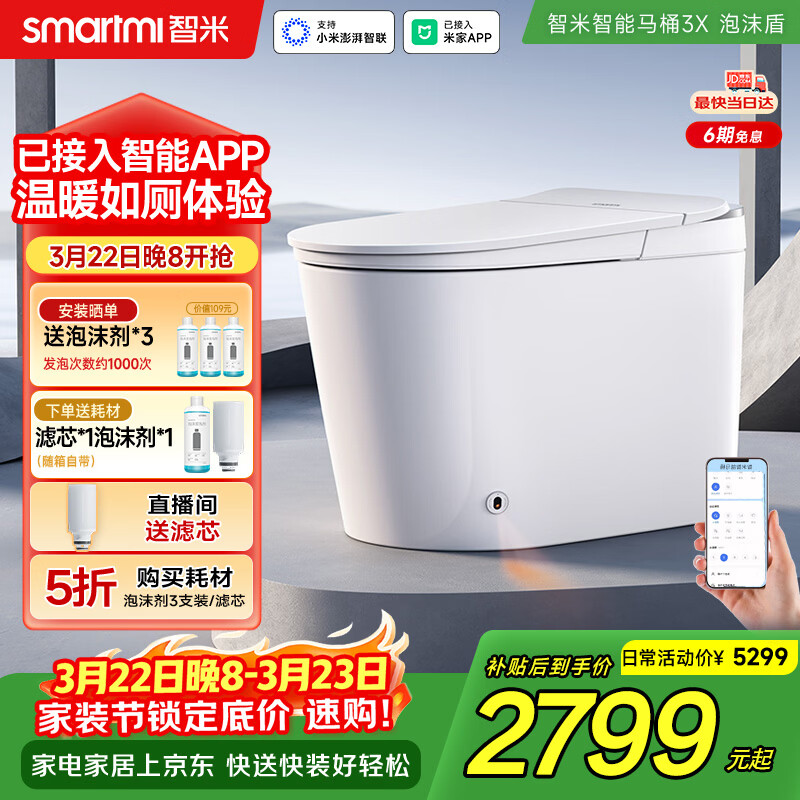 智米（SMARTMI）智能马桶3X 泡沫盾无水压自动翻盖坐便器400坑 已接入米家APP