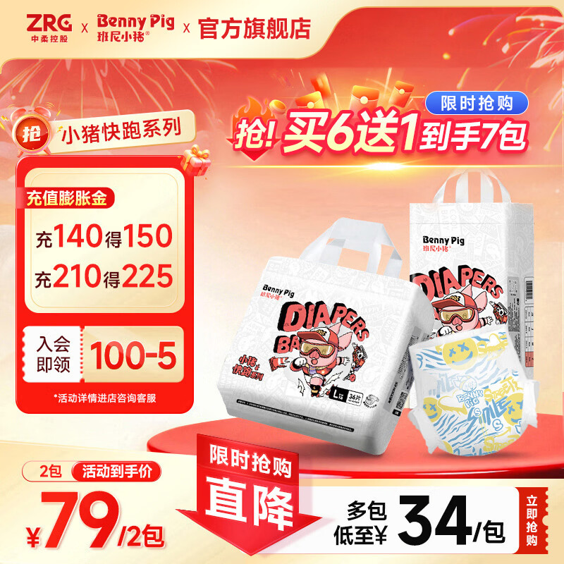 班尼小猪旗舰正品小猪快跑紫草薄款婴幼儿专用干爽拉拉裤尿不湿2包 S码 纸尿裤 46片/包(4至8KG)2包