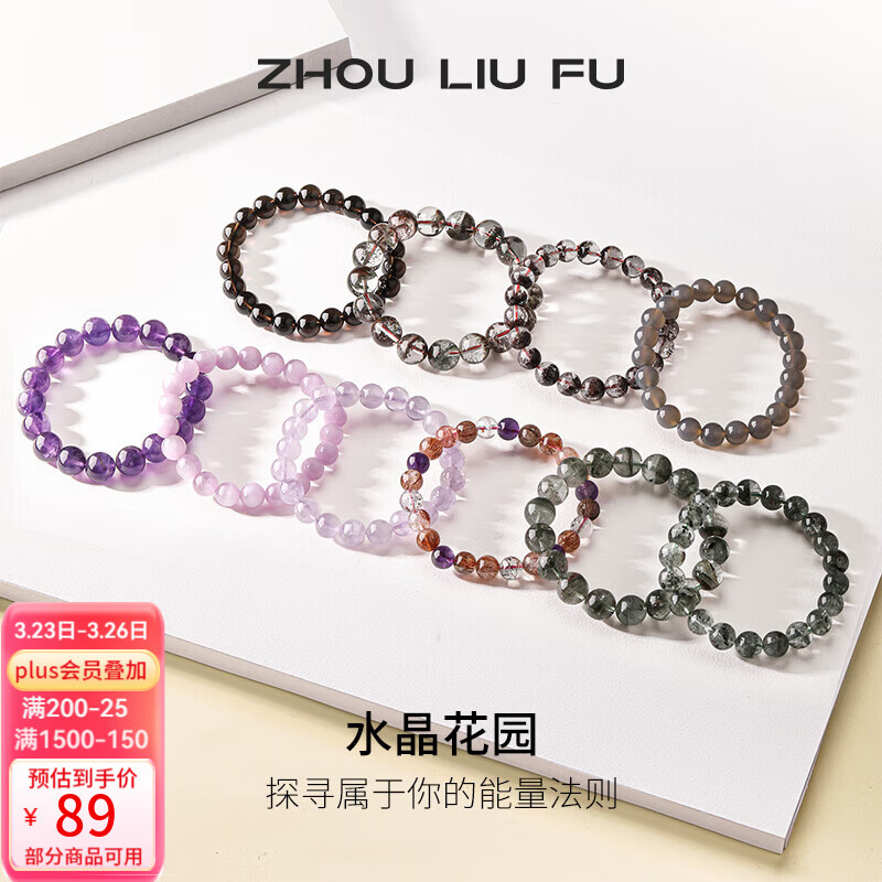 周六福 男女水晶玛瑙玉髓手串 67S925银饰简约项链女 - 线报酷