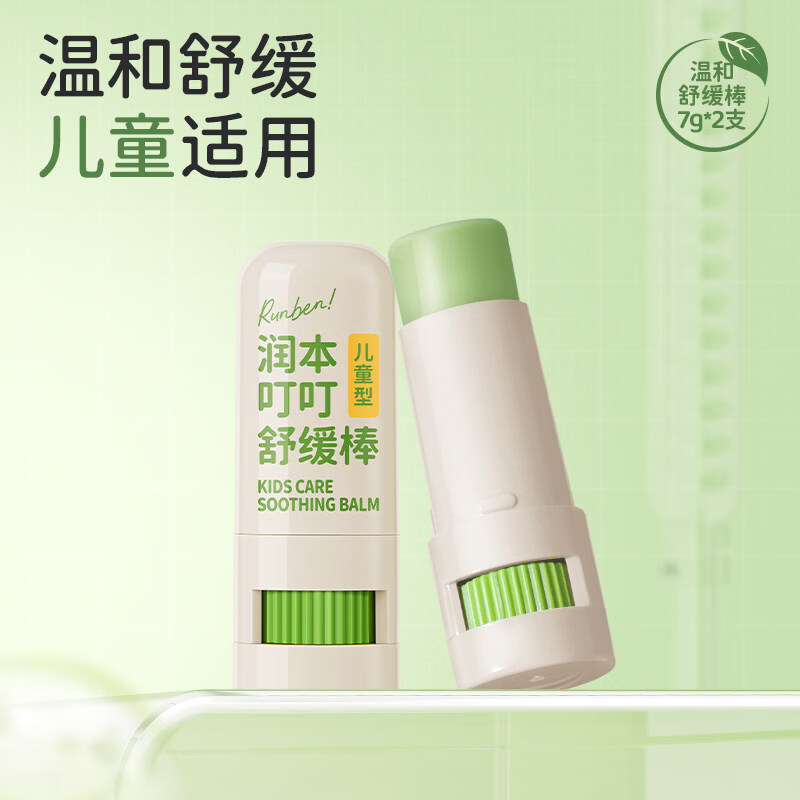 润本紫草膏婴儿宝宝止痒棒舒缓蚊虫叮咬儿童专用清凉便携非青草膏 【1.0经典款】舒缓棒7gx2支