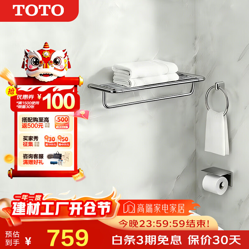 TOTO毛巾挂架浴巾架卫生间置物架浴室五金挂件套装 (11) 【浴室配件三件套】YS411N3C