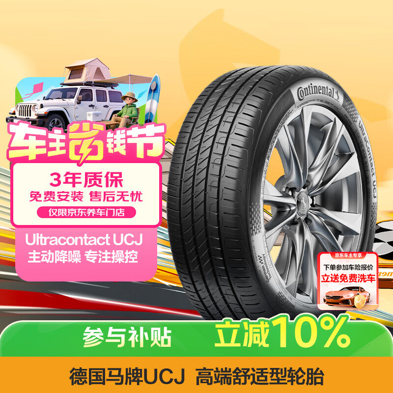 德国马牌（Continental）汽车轮胎 195/65R15 91V UCJ 适配丰田卡罗拉/雷凌大众朗逸/宝来