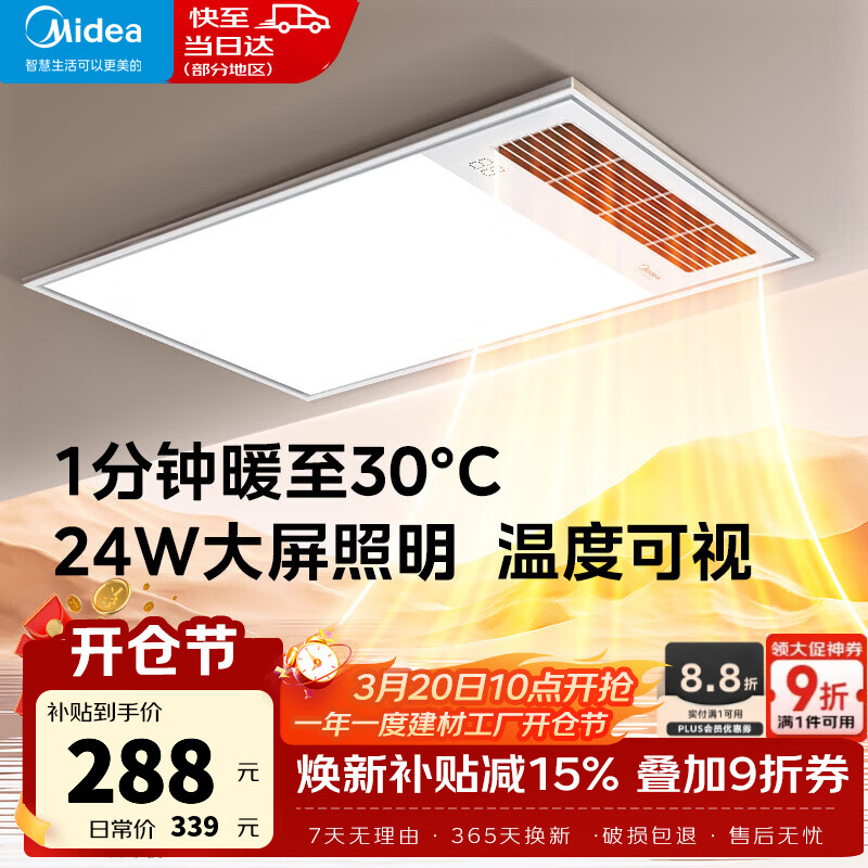 美的（Midea）风暖式浴霸暖风灯照明排气五合一体机集成吊顶无线卫生间浴室机 GP11琴键丨4合一速暖丨温度可视