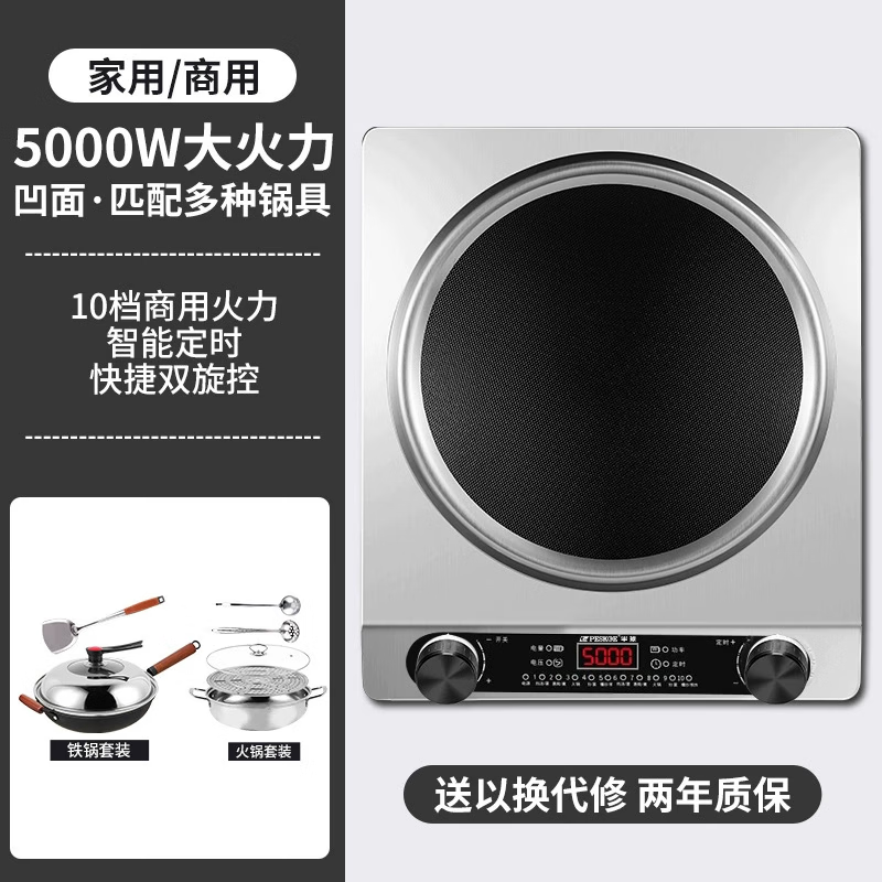 先科正品凹面电磁炉5000W【限时特惠】一级节能省电新款大功率电陶炉灶家用电炒锅新品炒菜锅炉台式 5000W【套餐三:汤锅炒锅9件套】