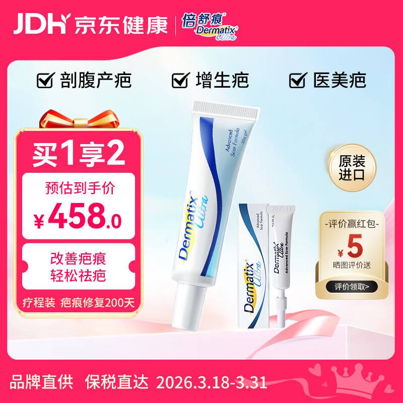 倍舒痕儿童祛疤膏修复硅凝胶手术烫伤摔划增生Dermatix小恐龙7g 倍舒痕成人30g+4g【大面积/增生性疤痕护理】 京东折扣/优惠券