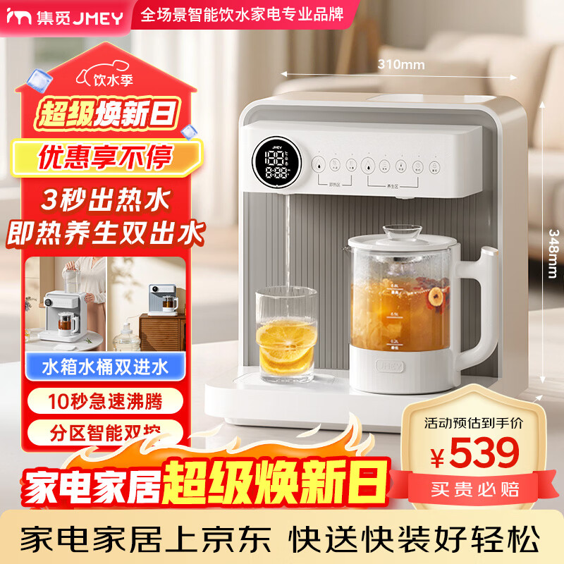 JMEY集觅桌面茶吧机C5即热式养生茶吧机饮水机家用养生壶台式小型饮水机桌面智能养生泡茶机速热饮水机 C5即热型养生茶吧机 即热型