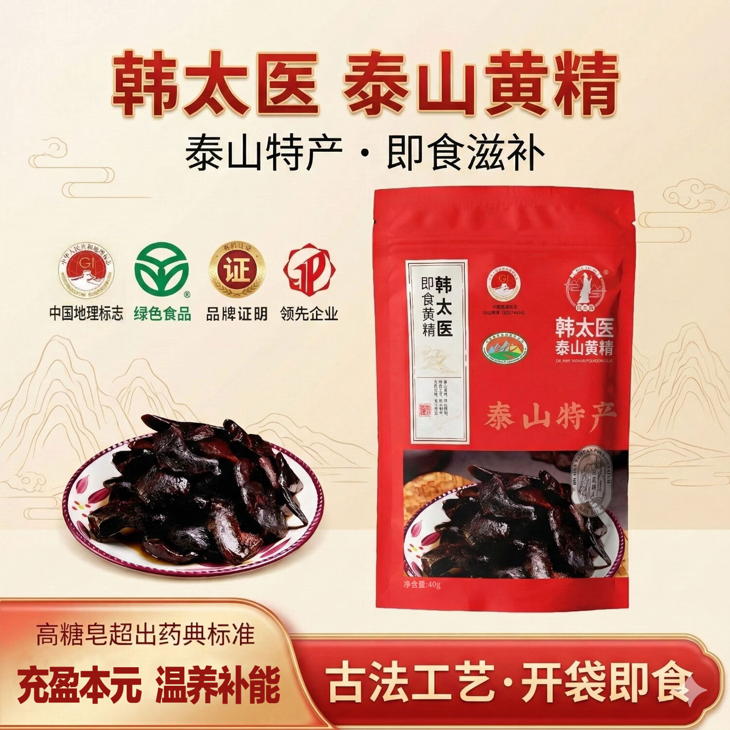 韩太医即食泰山黄精九蒸九晒黄精中药材泡水喝的熟茶九制辟谷油头老虎姜 即食黄精 40g*2袋