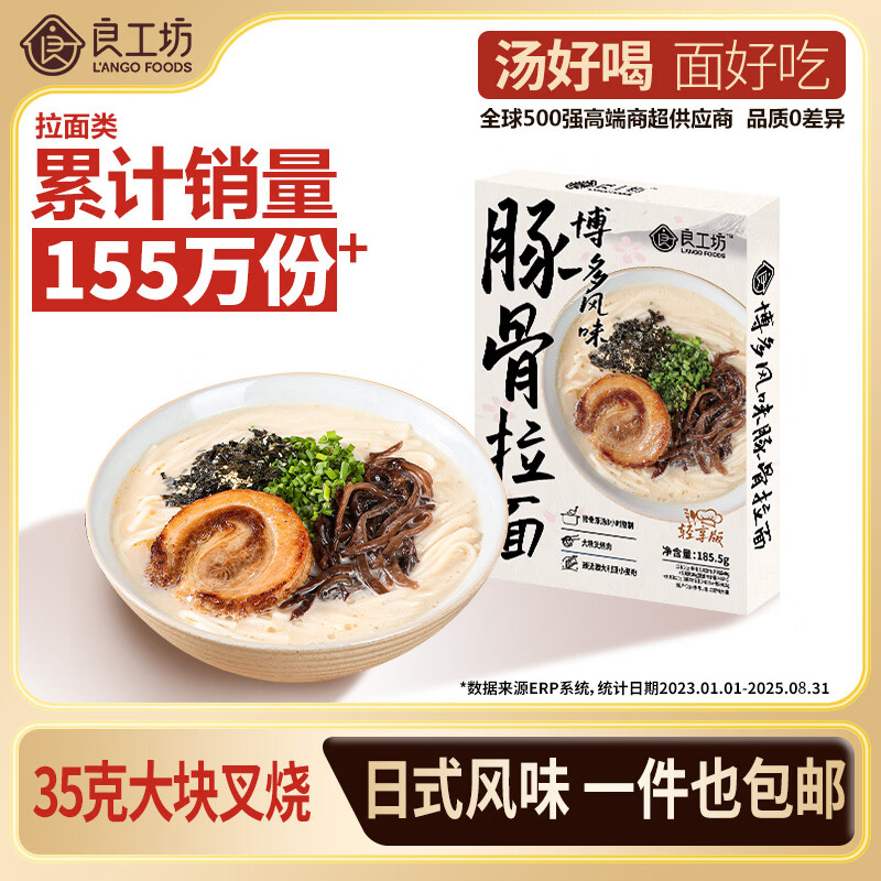 良工坊博多豚骨拉面185.5g日式拉面方便面速食面儿童早餐晚餐豚骨拉面