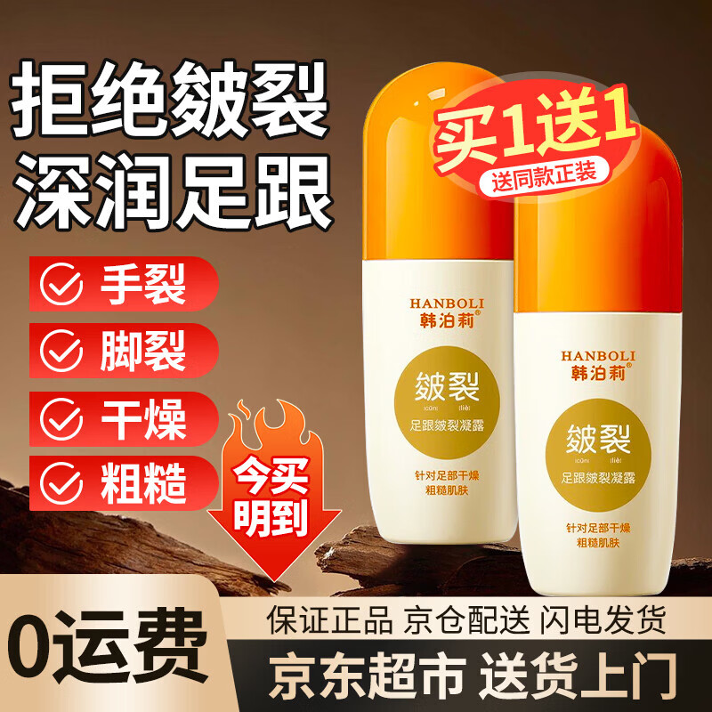 茹念韩泊莉皴裂膏防干裂深润细腻手足皴裂凝露水润护理膏秋冬家庭护理 皴裂凝露