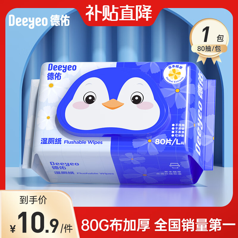 德佑湿厕纸家庭装男女士成人洁厕湿纸巾专用厕所湿巾纸可冲马桶卫生抽 【金盏花】 80抽*1包