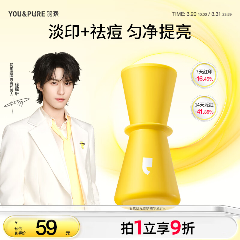羽素淡痘印精华祛痘印红印提亮修护褪红改善暗沉保湿控油改善痘肌