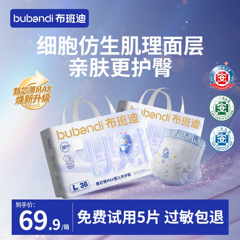 布班迪甄芯薄MAX婴儿拉拉裤男女宝宝通用超薄尿不湿防侧漏尿片不红屁屁 【全包臀】拉拉裤L码72片(9-14kg)