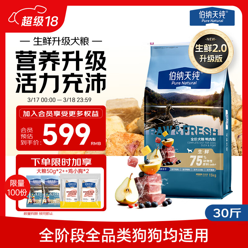 伯纳天纯狗粮小型大型犬生鲜鸭肉梨升级款成犬幼犬泰迪比熊犬粮15kg/30斤