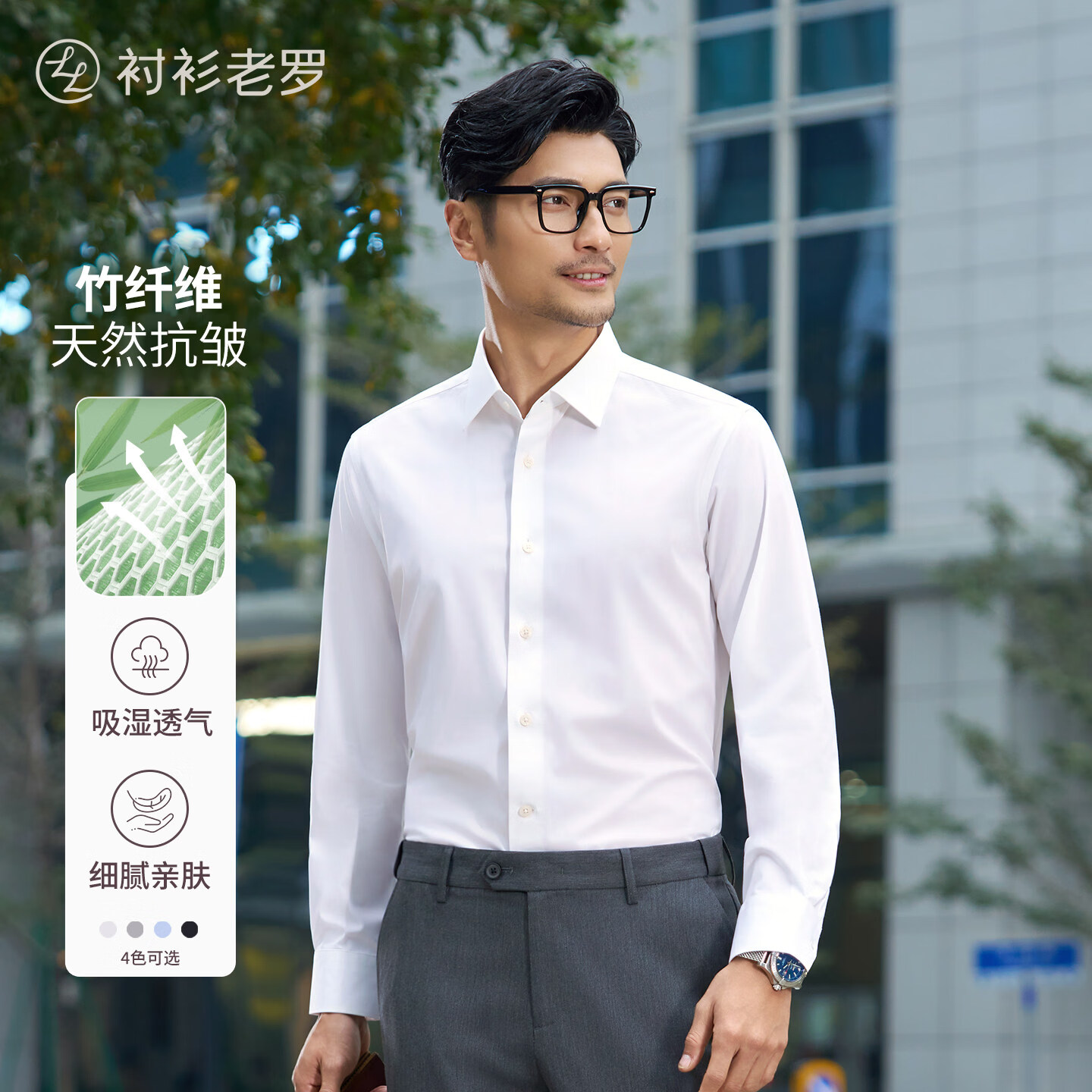 衬衫老罗2026年夏季男士长袖衬衫商务职场通勤结婚白衬衫伴郎265G7F657L 白色 41