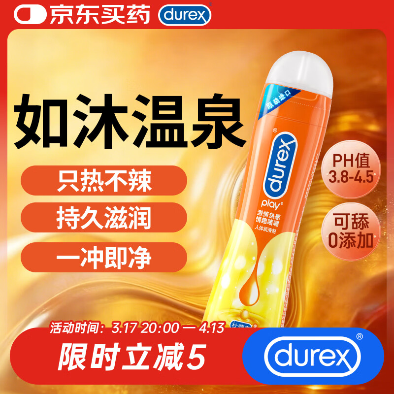 杜蕾斯润滑液热感50ml润滑油成人房事免洗可舔持久润滑剂夫妻用情趣用品