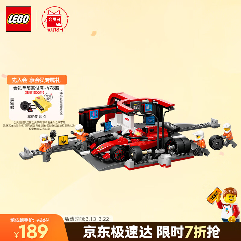 乐高（LEGO）积木城市60443 法拉利F1赛车维修站男孩儿童玩具生日礼物摆件
